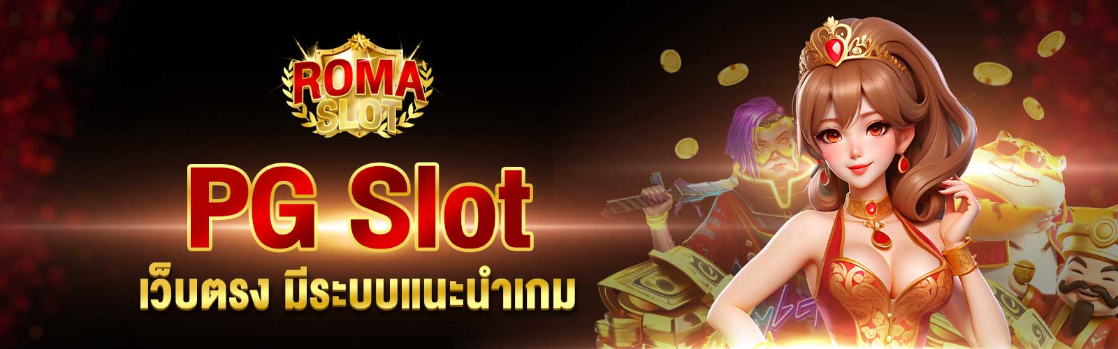 PG Slot เว็บตรงวอลเล็ท
