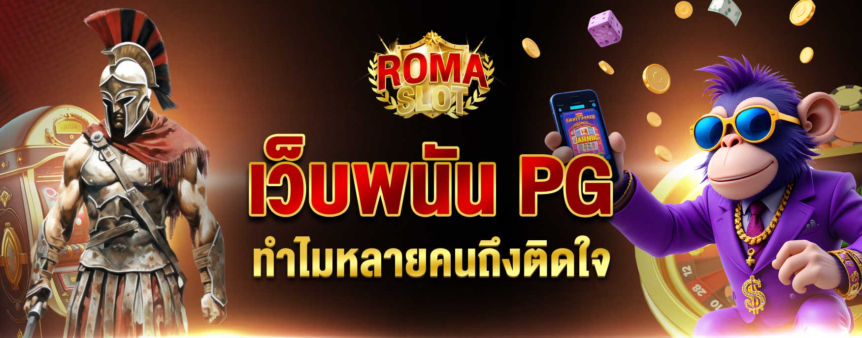 เว็บพนัน PG