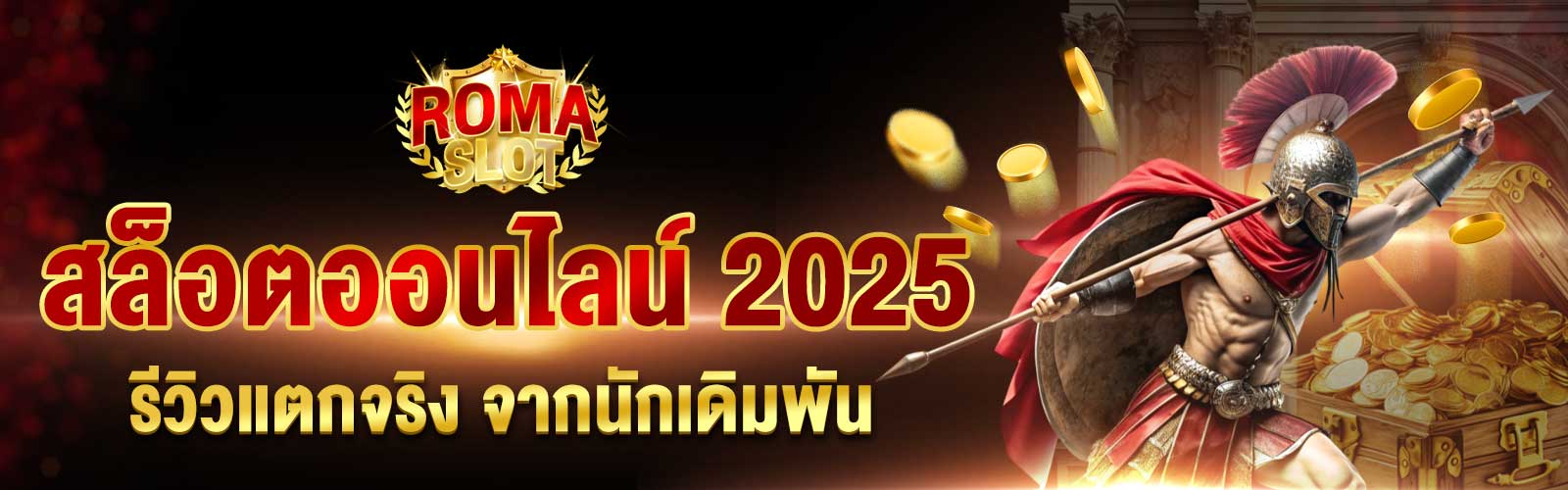 สล็อตออนไลน์ 2025