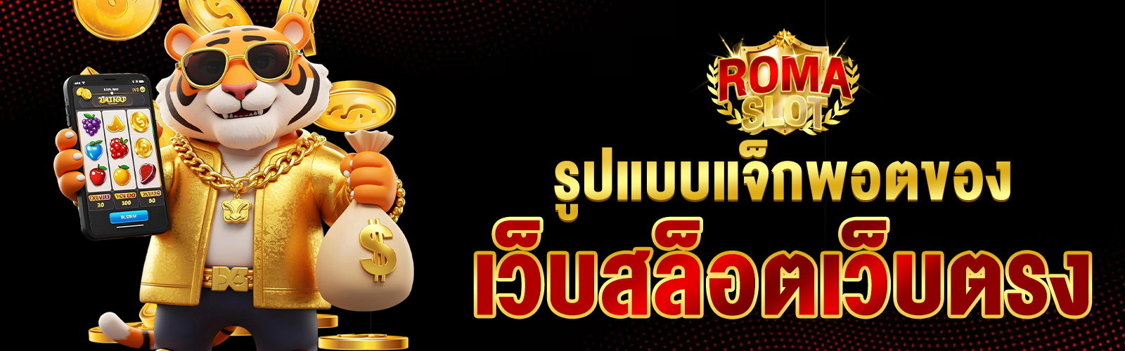 เว็บสล็อตเว็บตรง