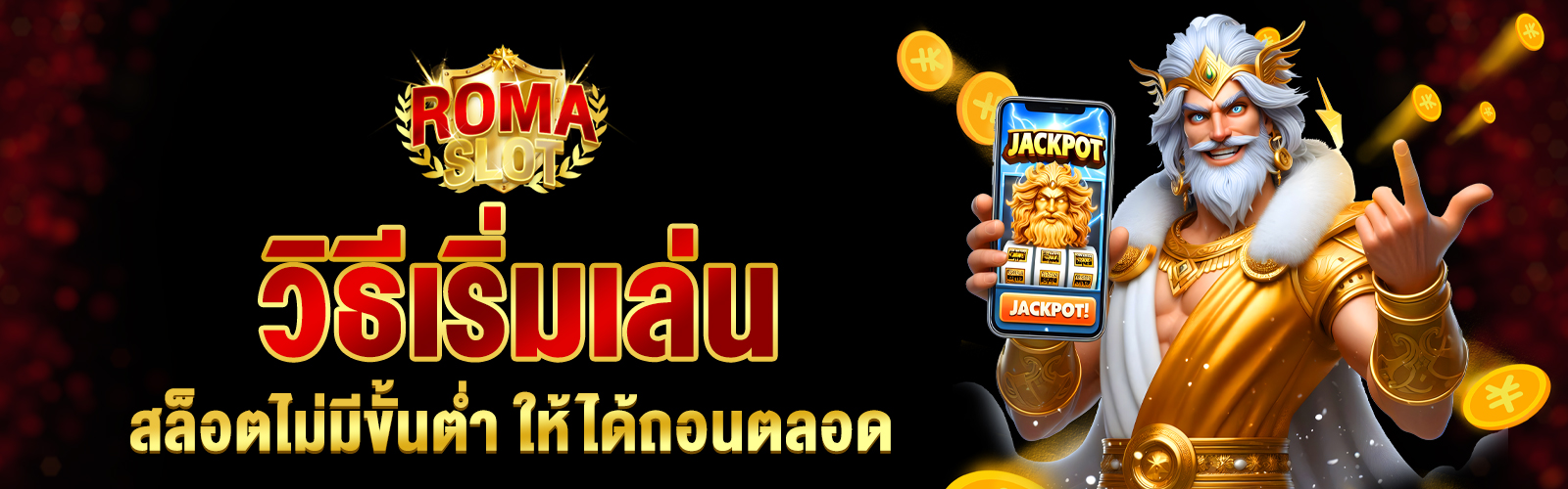 สล็อตไม่มีขั้นต่ำ เว็บตรง