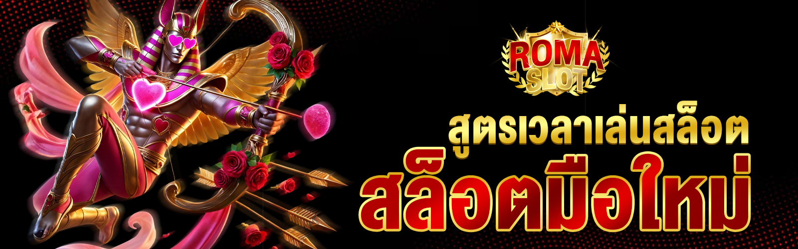 สูตรเวลาเล่นสล็อต