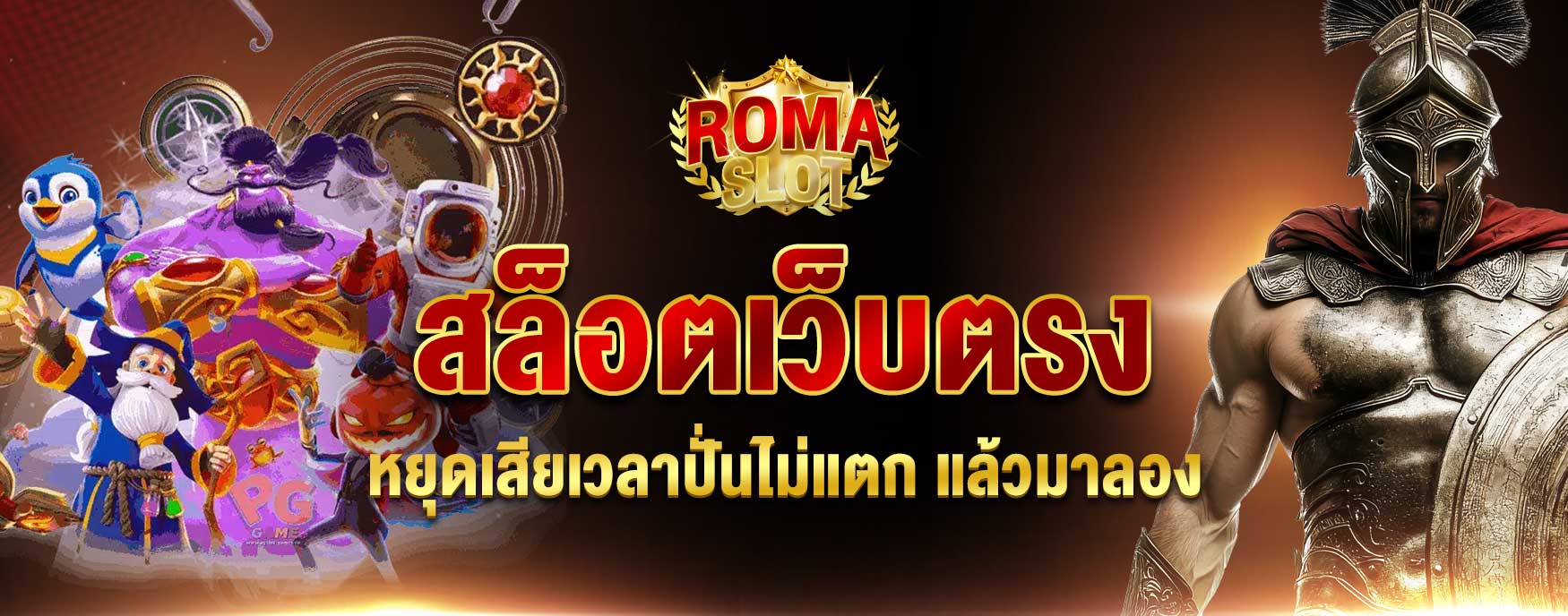 ค่ายสล็อตเว็บตรง