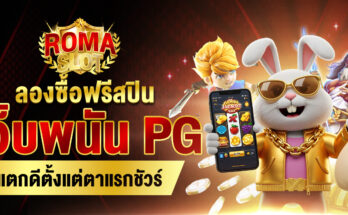 เว็บพนัน PG