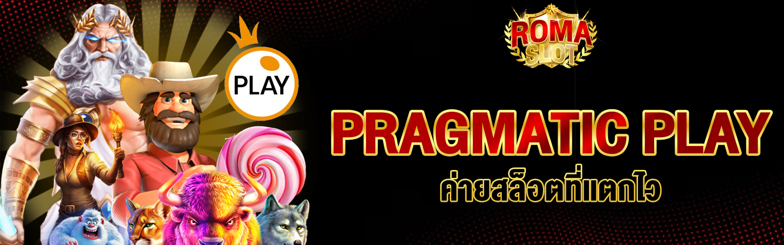 ค่ายสล็อตแตกดี