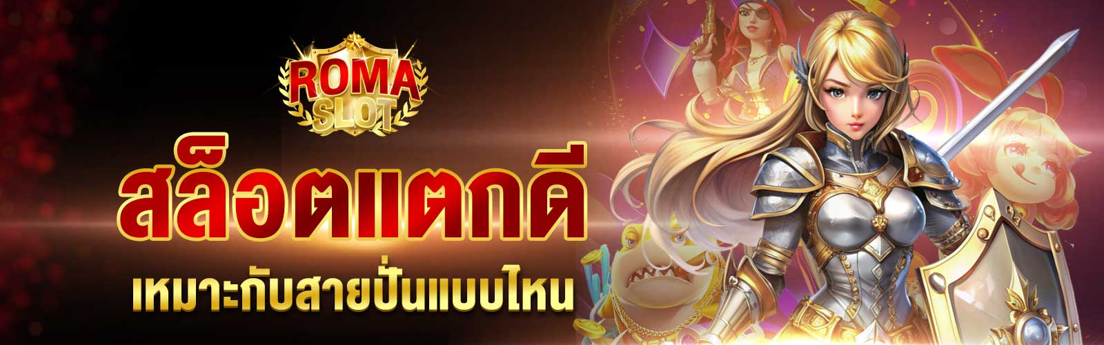 สล็อตแตกดี