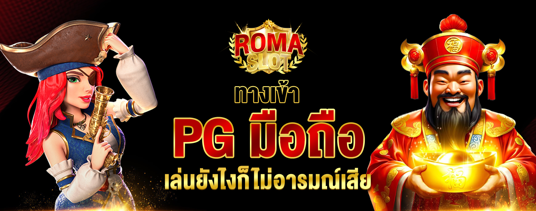 ทางเข้า PG มือถือ