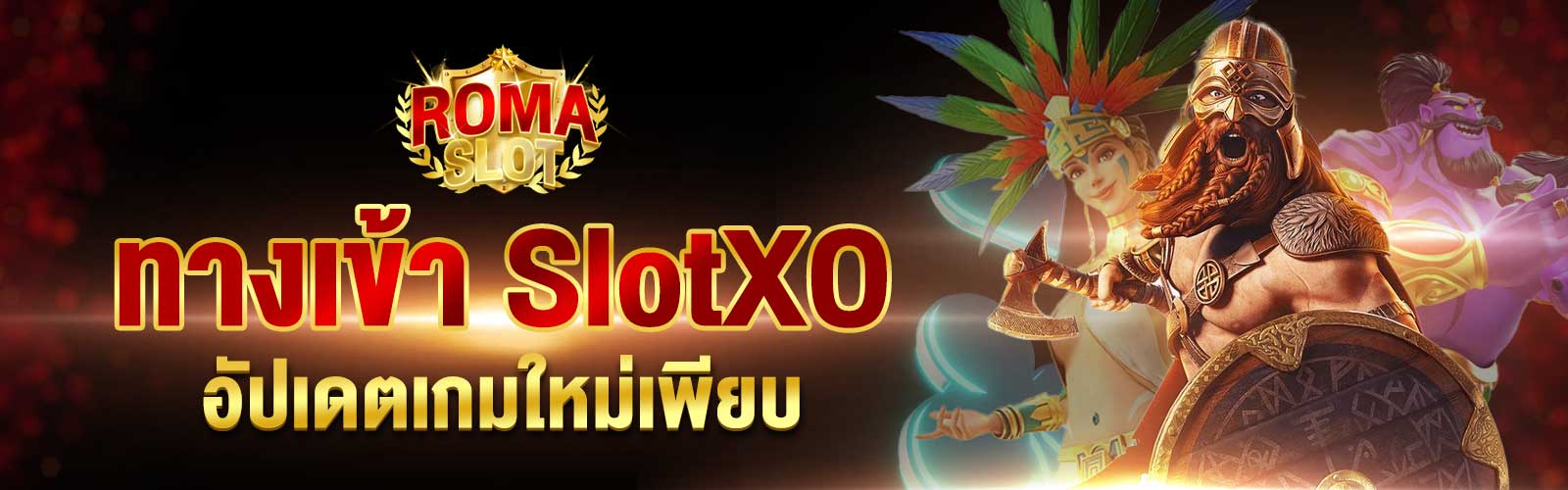 ทางเข้า SlotXO