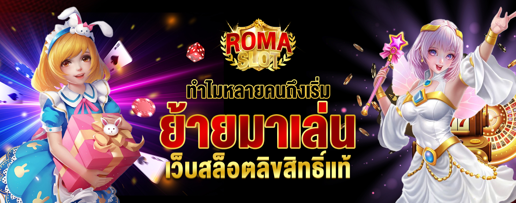 เว็บสล็อตลิขสิทธิ์แท้