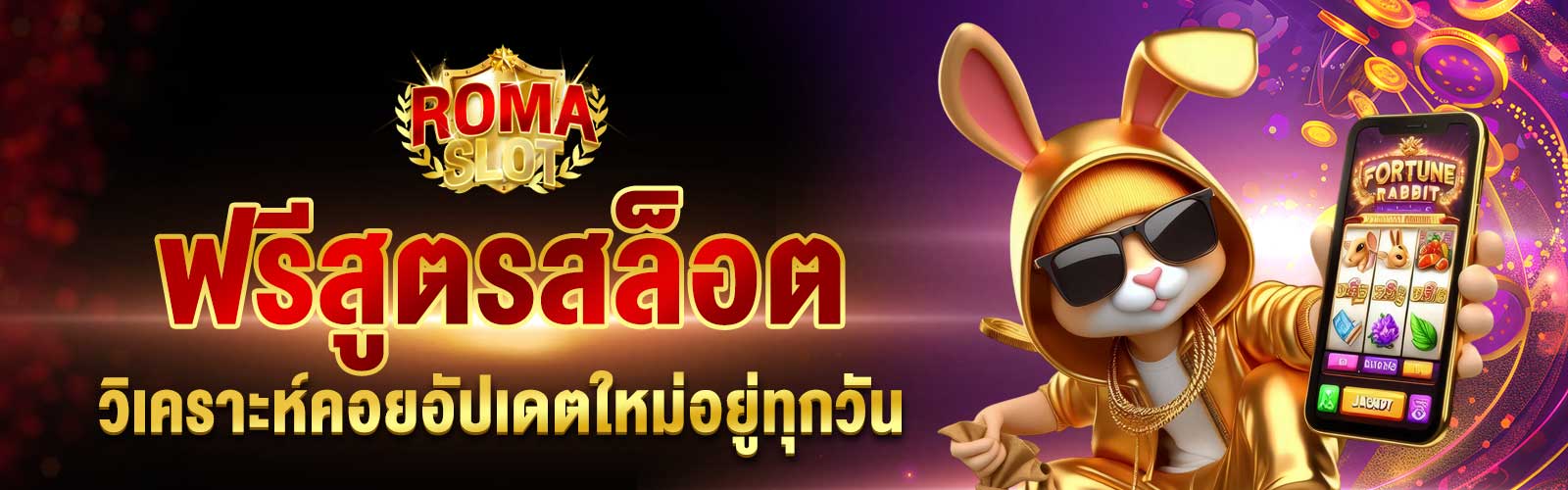 ฟรีสูตรสล็อต