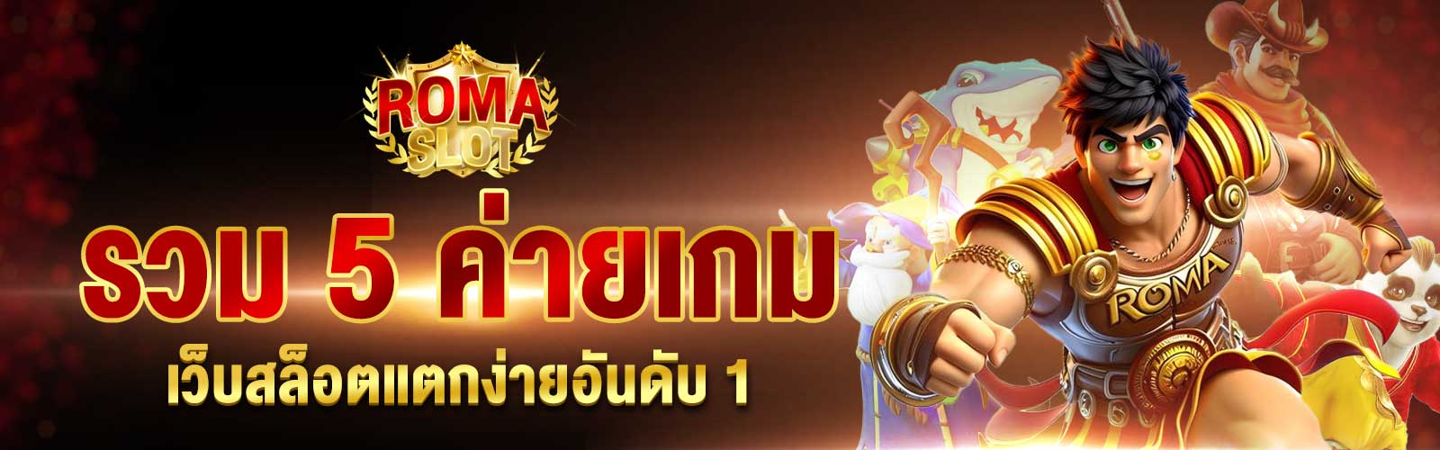 เว็บสล็อตแตกง่ายอันดับ 1