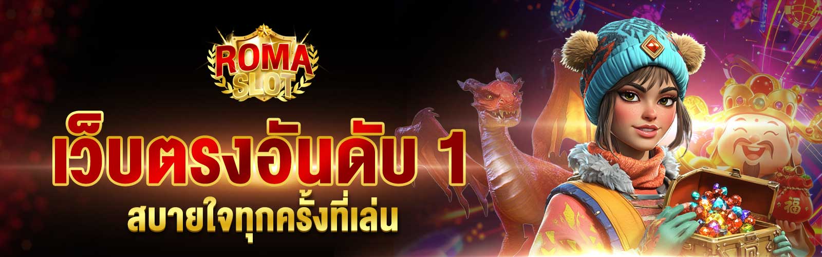 เว็บตรงอันดับ 1