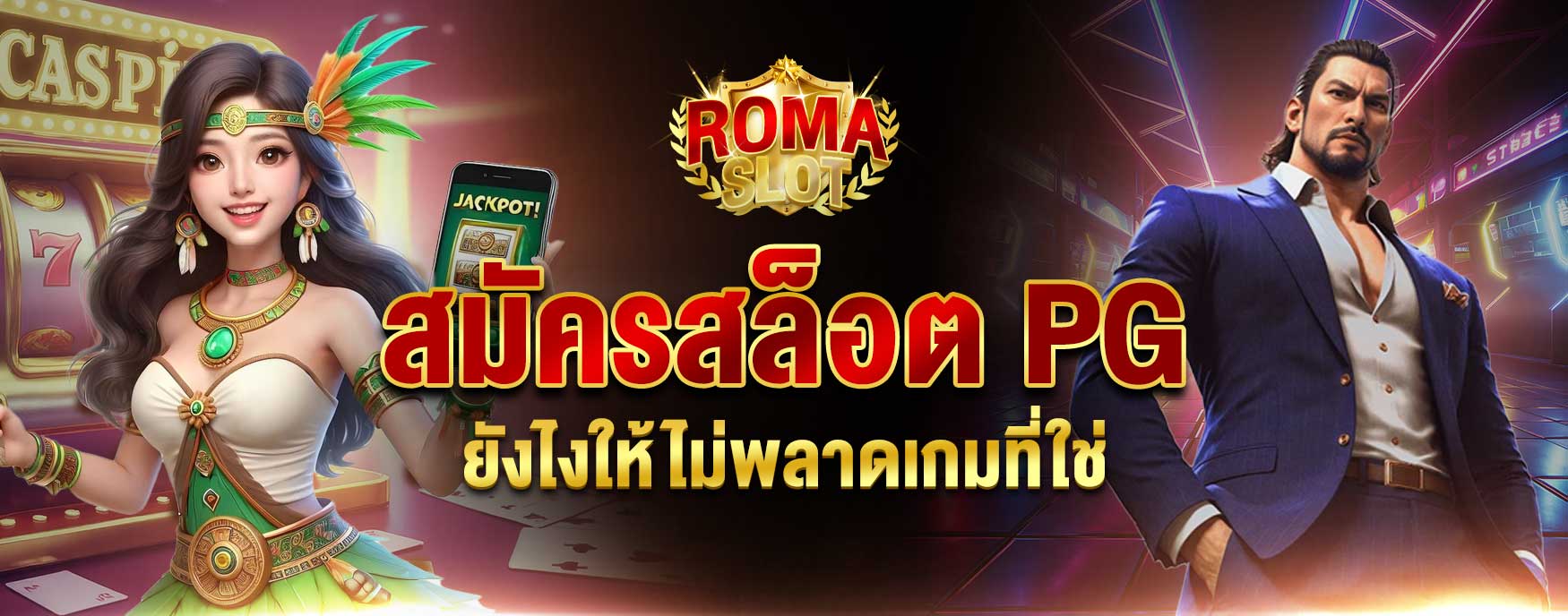 สมัครสล็อต PG