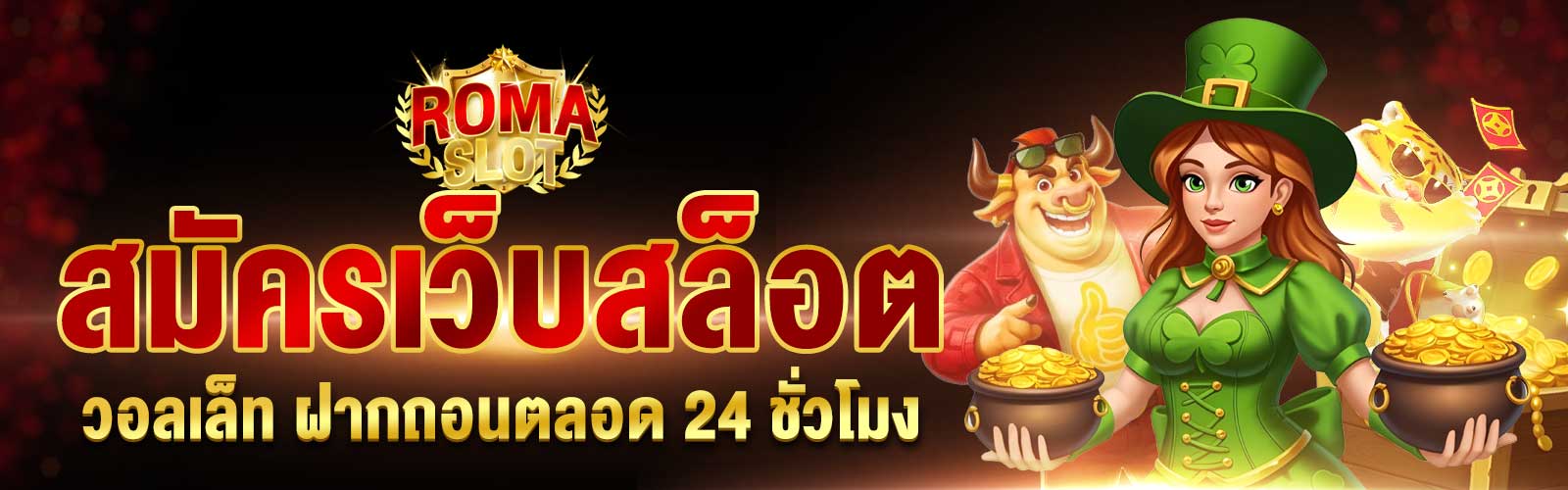 สมัครเว็บสล็อต วอลเล็ท