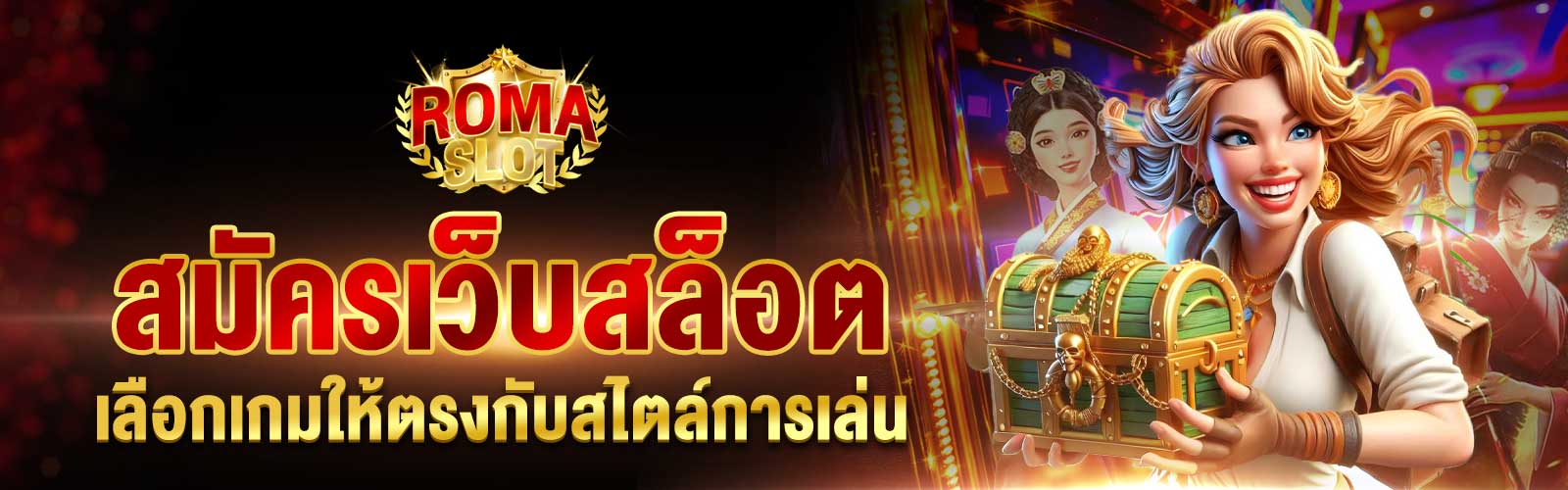 สมัครเว็บสล็อตเว็บตรง