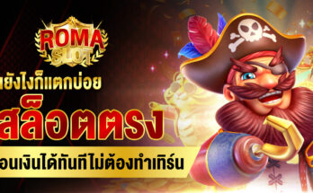 สล็อตตรง