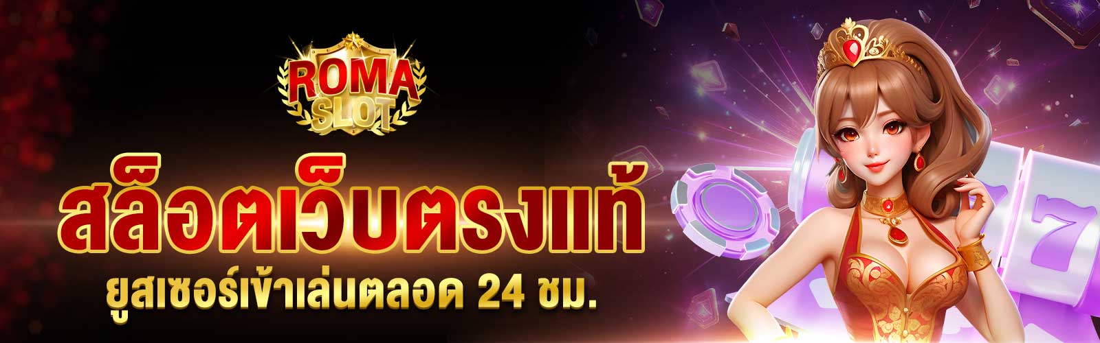 สล็อตเว็บตรงแท้