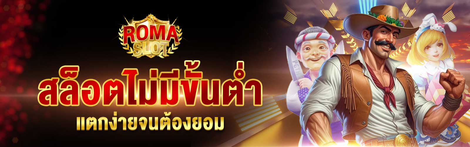 สล็อตไม่มีขั้นต่ำวอลเล็ต