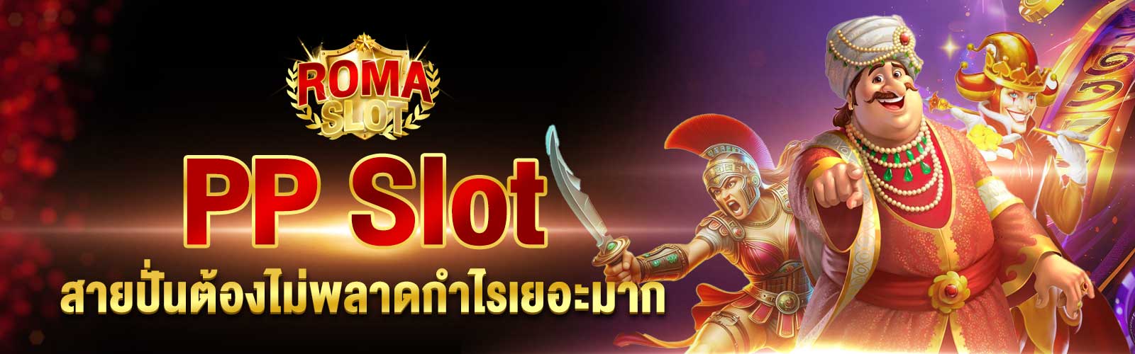 PP Slot ทดลอง