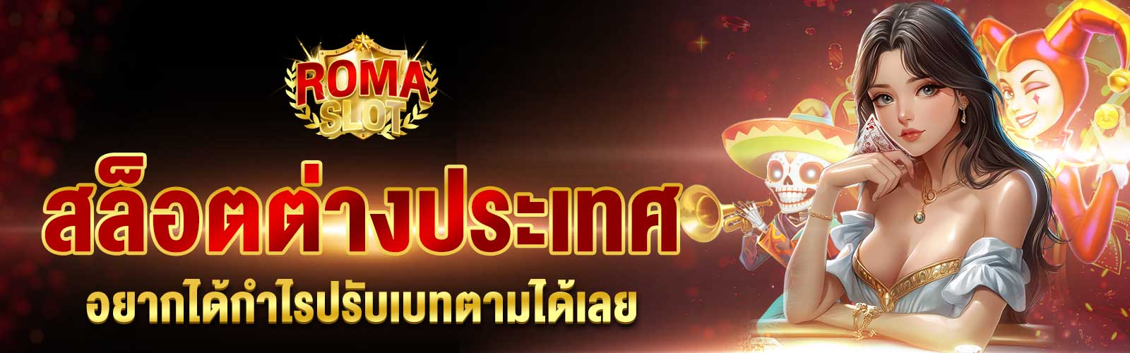 เล่นสล็อตต่างประเทศ