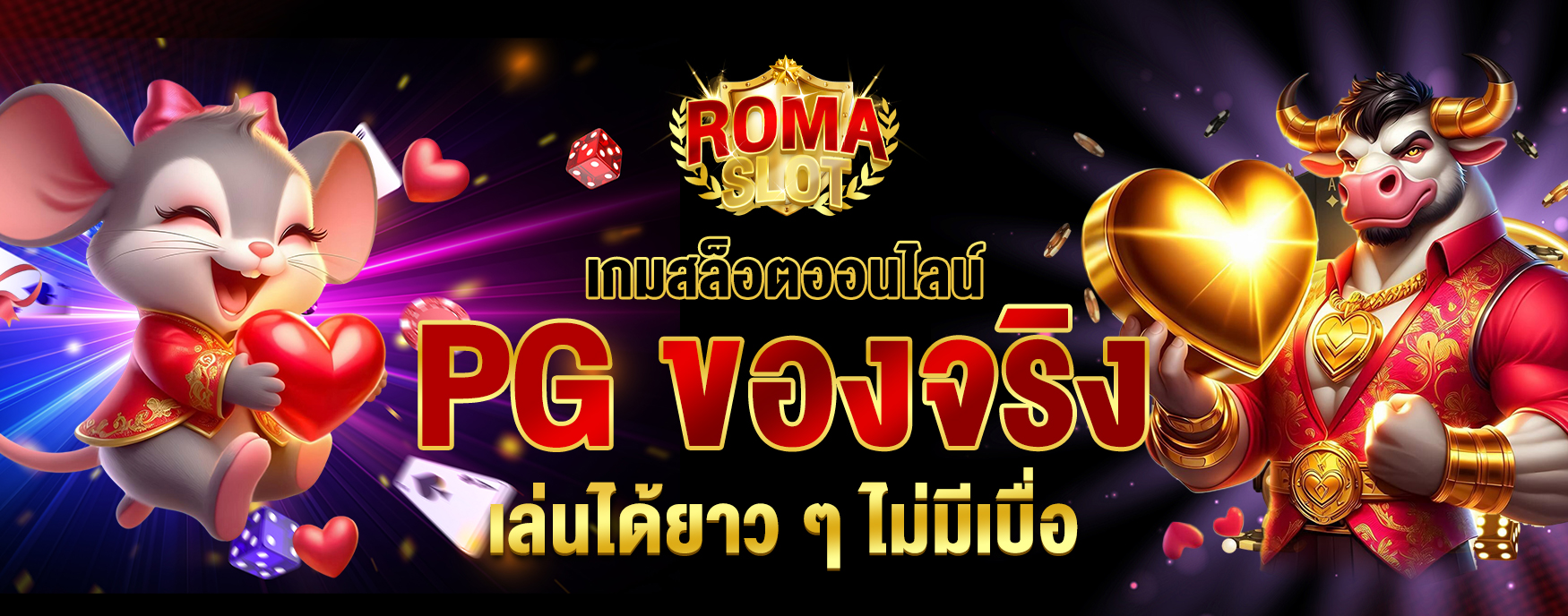 สล็อตออนไลน์ PG