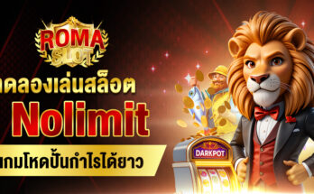 ทดลองเล่นสล็อต Nolimit