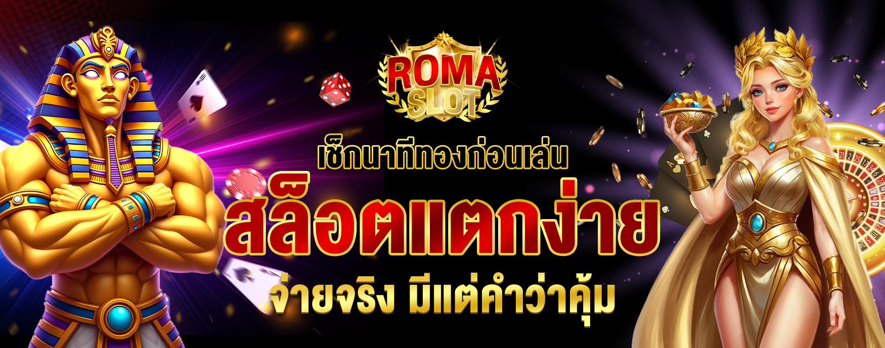 สล็อตแตกง่ายจ่ายจริง