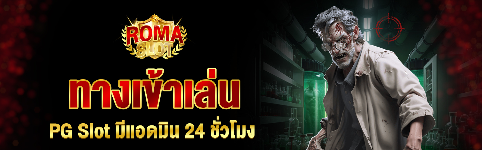 ทางเข้าเล่น PG Slot