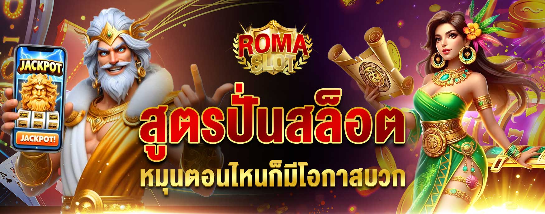 สูตรปั่นสล็อตให้แตก