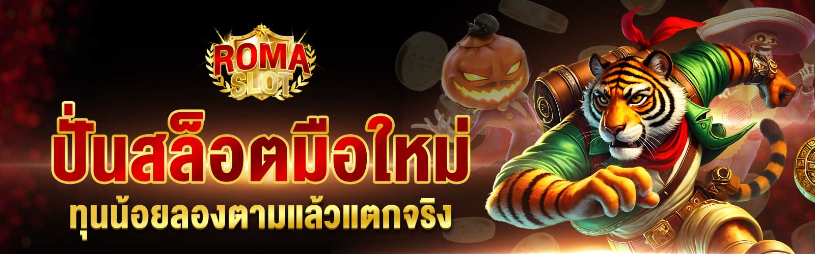 วิธีปั่นสล็อตมือใหม่