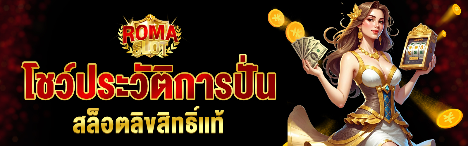 สล็อตลิขสิทธิ์แท้จากต่างประเทศ