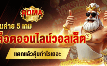 สล็อตออนไลน์วอลเล็ต