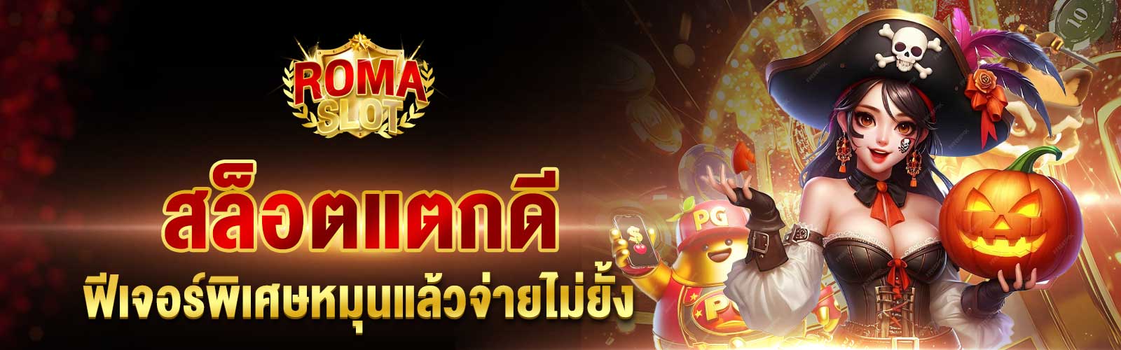 สล็อตแตกดี ๆ