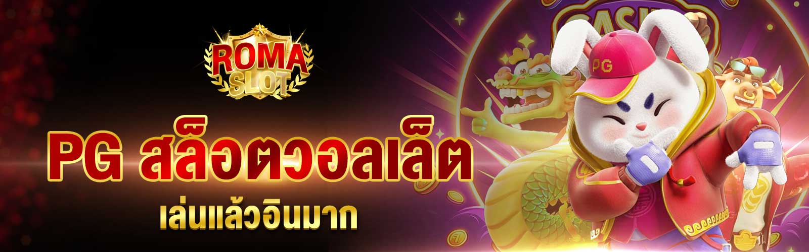 PG สล็อตวอลเล็ต