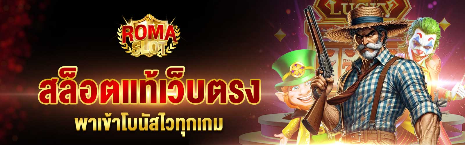 สล็อตแท้เว็บตรง