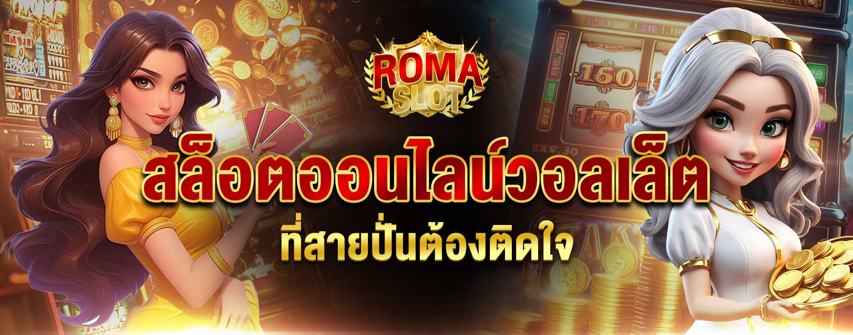 สล็อตออนไลน์วอลเล็ต