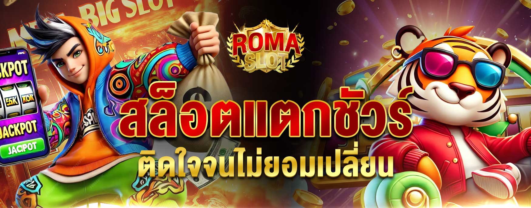 สล็อตแตกชัวร์